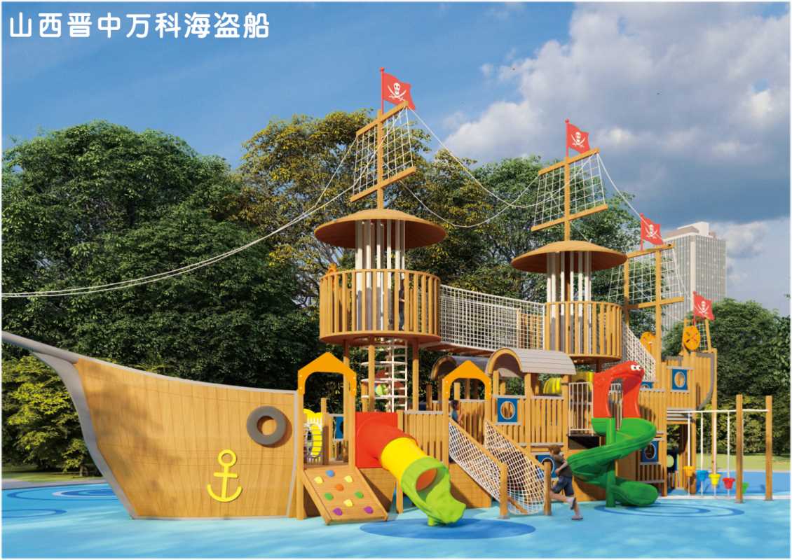 吉林海盗船滑梯